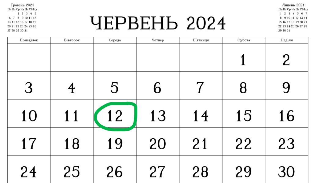Що відзначають 12 червня 2024 року: церковні та міжнародні свята