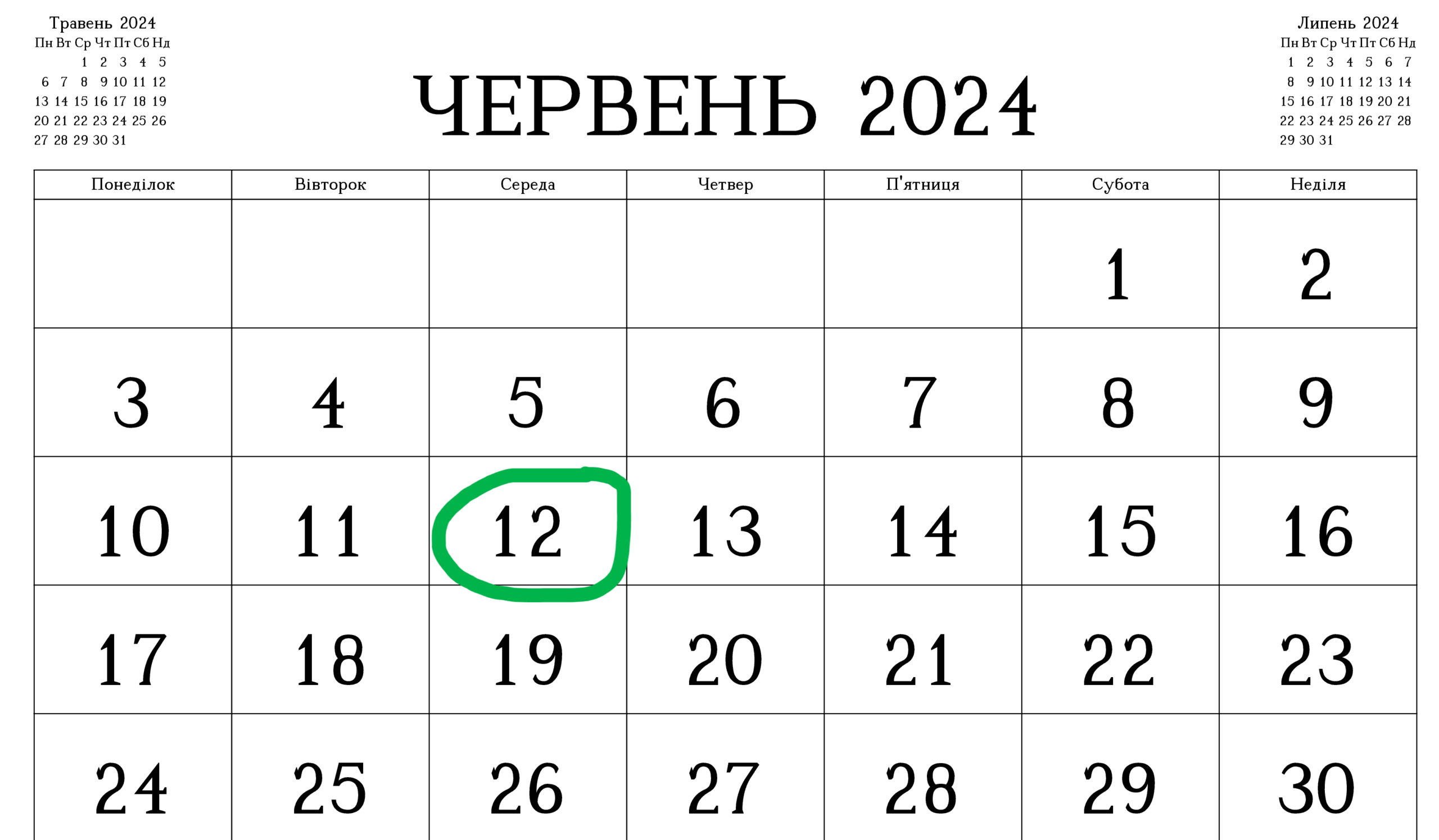 Що відзначають 12 червня 2024 року: церковні та міжнародні свята
