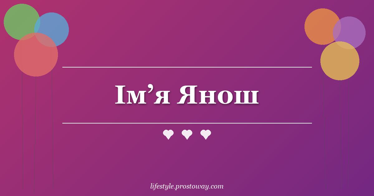 Ім’я Янош