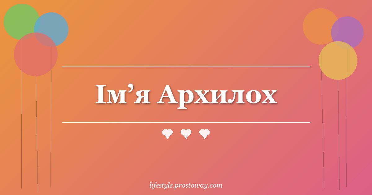 Ім’я Архилох
