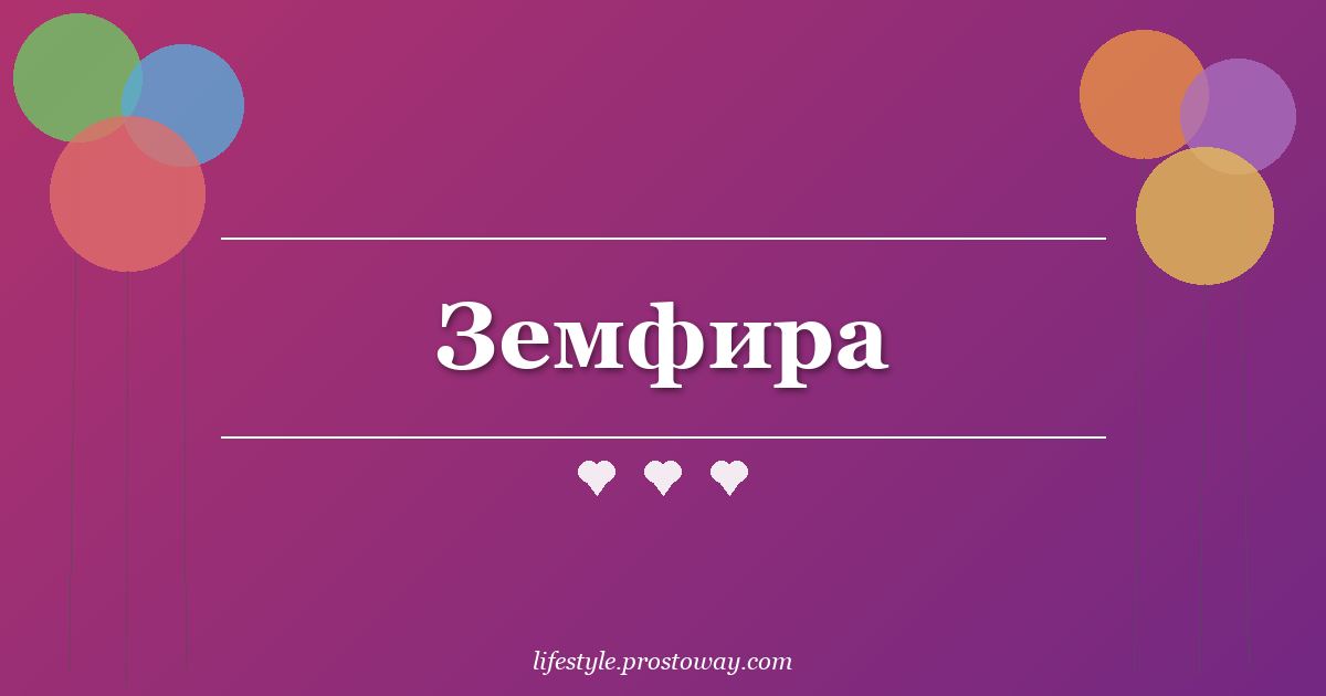 Земфира